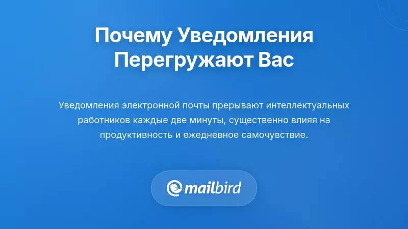 Понимание того, почему уведомления по электронной почте подавляют вас