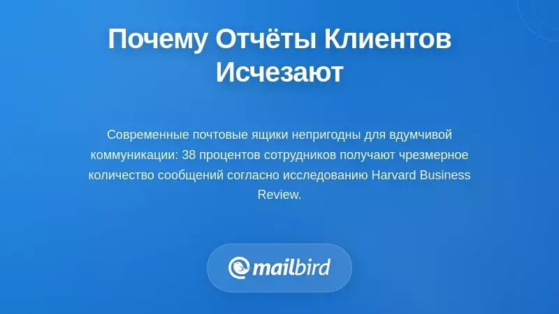 Перегруженный почтовый ящик с зарытыми среди сотен непрочитанных писем отчетами для клиентов
