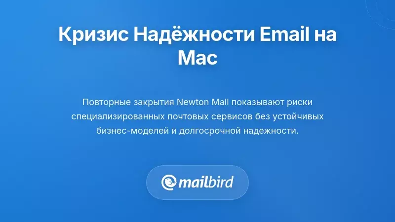 Понимание причин закрытия Newton Mail и что это значит для пользователей