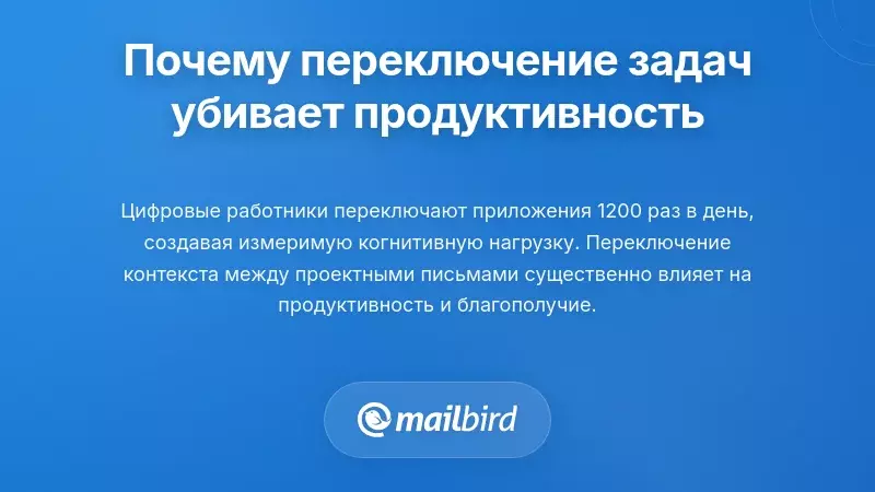 Понимание причины, почему переключение контекста разрушает вашу продуктивность