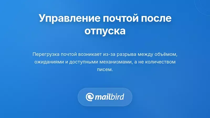 Человек, который перегружен сотнями непрочитанных писем после возвращения из отпуска