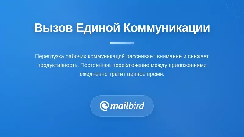 Профессионал, перегруженный несколькими приложениями связи, показывающими уведомления о почте и чате