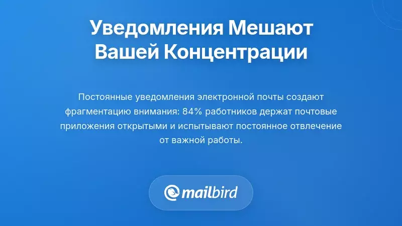 Иллюстрация отвлечения уведомлений, изображающая постоянные уведомления электронной почты, нарушающие сосредоточенность и рабочий процесс