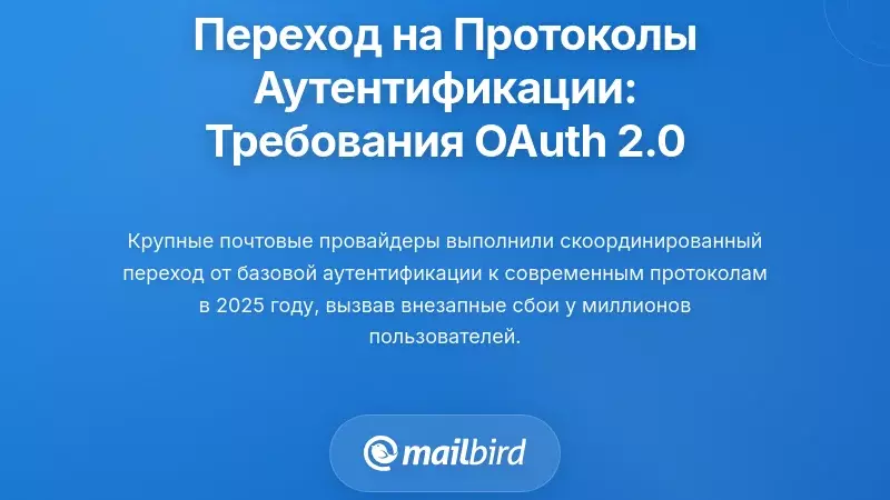Переходы протоколов аутентификации: понимание требований OAuth 2.0
