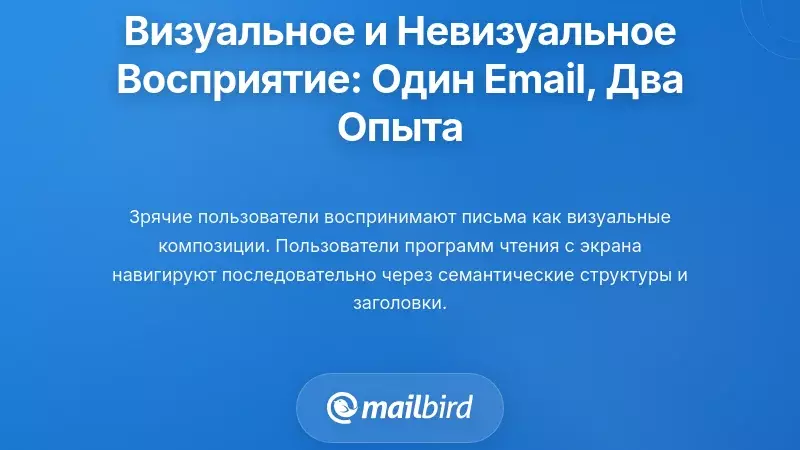 Визуальное против невизуального восприятия: одно и то же письмо — два разных опыта