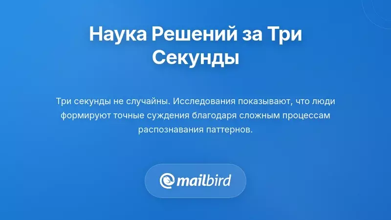 Визуальная диаграмма, иллюстрирующая процесс принятия решения за три секунды для эффективного управления электронной почтой