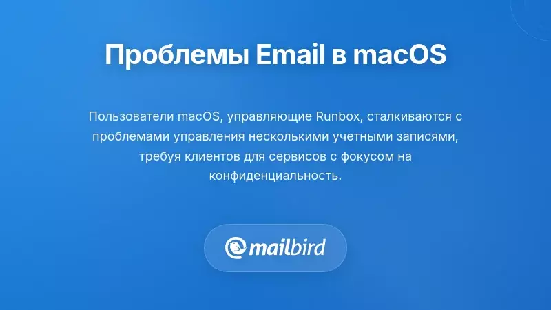 пользователь macOS, испытывающий недовольство из-за проблем с управлением электронной почтой на ноутбуке с несколькими учетными записями электронной почты