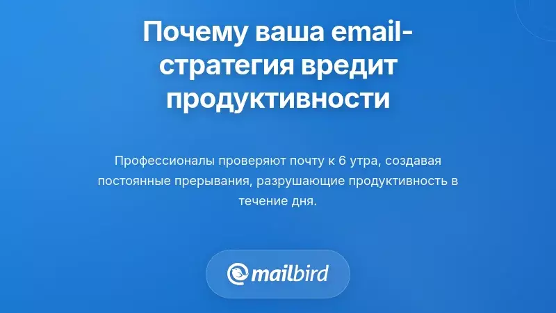 Почему ваш текущий подход к электронной почте саботирует вашу продуктивность