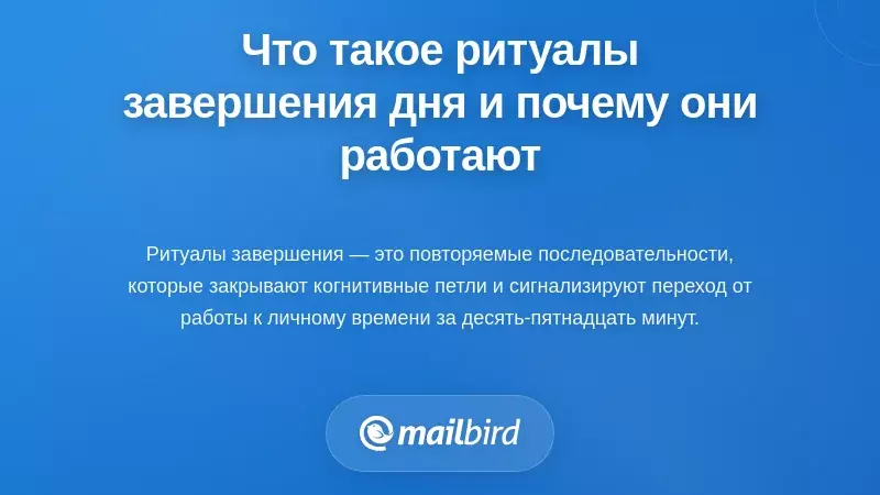 Профессиональное рабочее место, демонстрирующее рабочий процесс ритуала завершения работы с электронной почтой и методы когнитивного закрытия