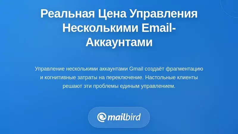 Управление несколькими аккаунтами Gmail в интерфейсе настольного клиента с объединенным почтовым ящиком