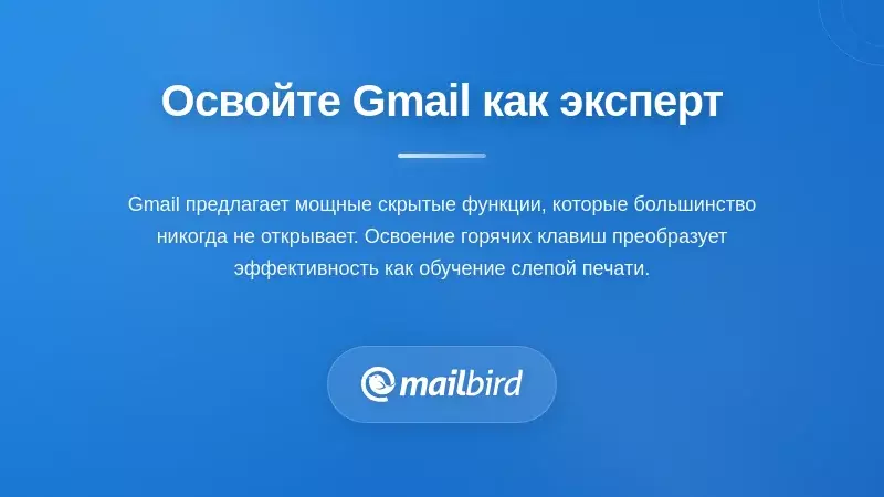 Настройка базы продвинутого пользователя Gmail с отображением расширенных функций и опций конфигурации