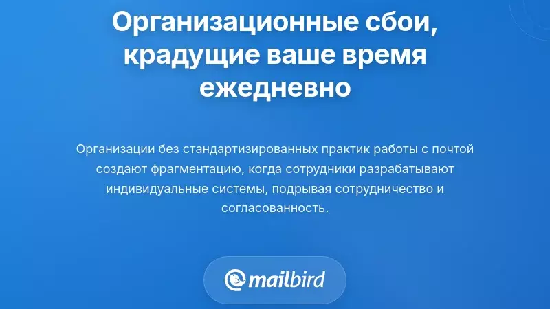 Организационные и рабочие сбои, которые ежедневно тратят ваше время впустую