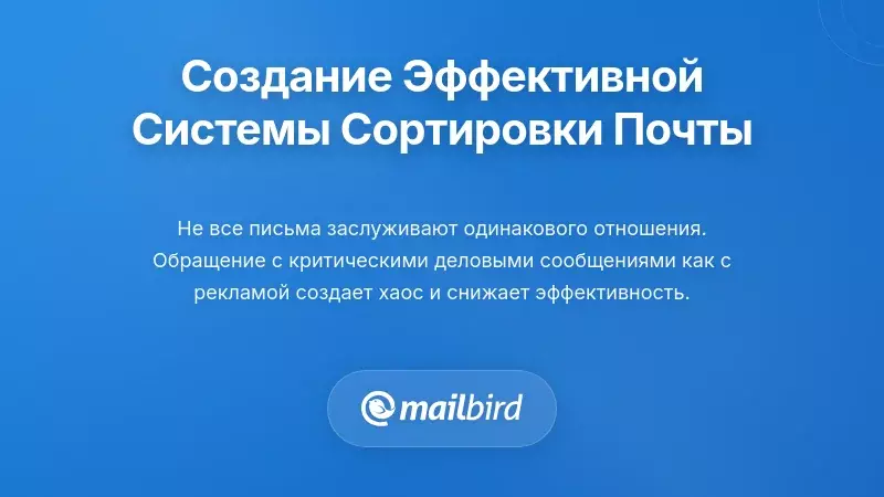 Владелец малого бизнеса организует электронные письма, используя систему сортировки с приоритетными метками и папками