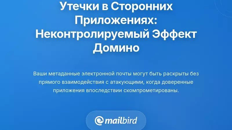 Когда сторонние приложения оказываются скомпрометированными: каскадный эффект, который вы не можете контролировать
