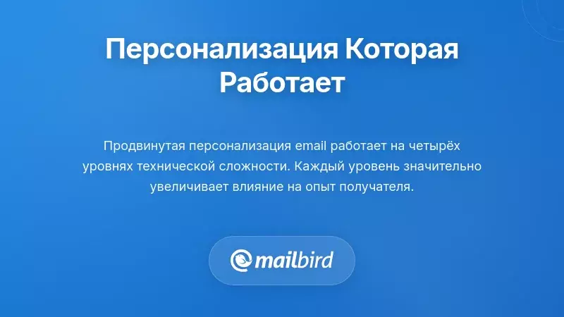 Стратегические подходы к персонализации, которые действительно работают
