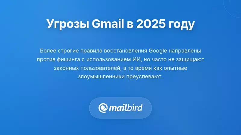Угрозы безопасности и фишинг-атаки, нацеленные на пользователей Gmail, которые приводят к блокировке аккаунтов