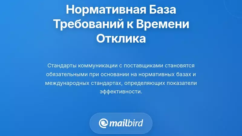 Регуляторная и нормативная база требований к времени реакции
