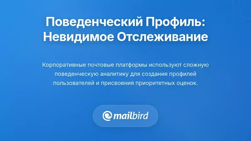 Поведенческое профилирование: Сложное отслеживание, которое вы не видите