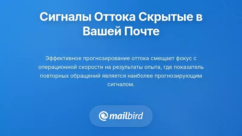 Лингвистические сигналы: как тон сообщения раскрывает риск оттока