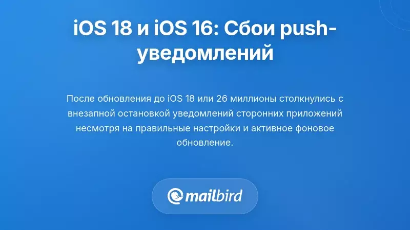 iOS 18 и iOS 26: Систематические сбои push-уведомлений