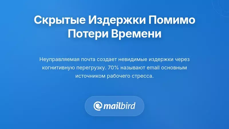 Организационные издержки неуправляемой электронной почты, визуализированные взаимосвязанными шестернями, представляющими скрытые потери производительности