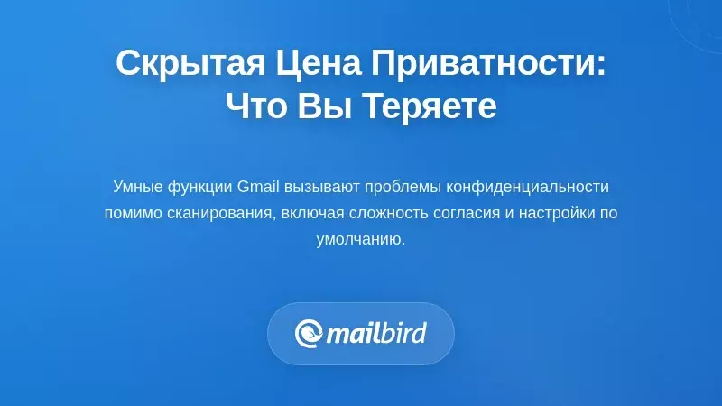 Скрытые компромиссы в конфиденциальности: Что вы на самом деле теряете