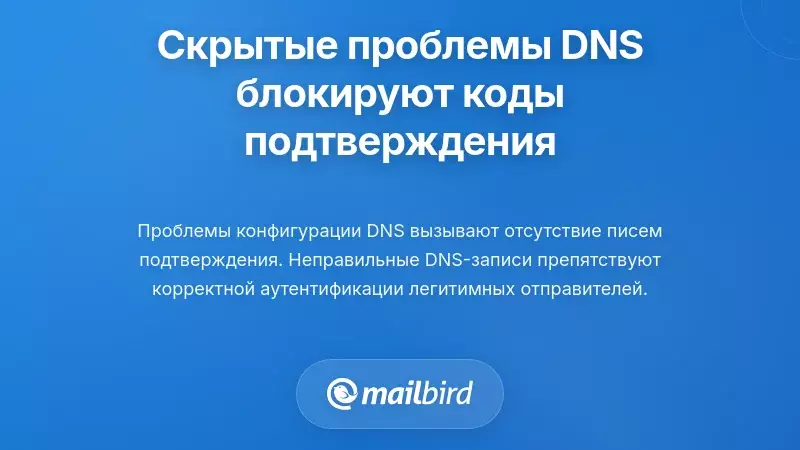 Скрытые проблемы конфигурации DNS, блокирующие ваши коды подтверждения