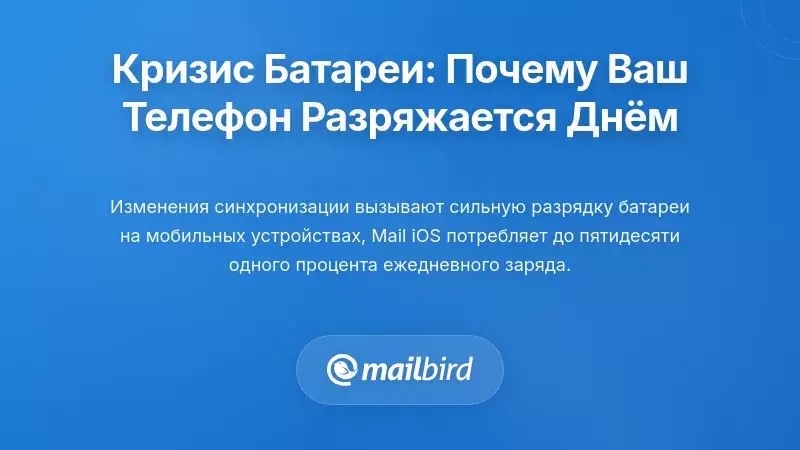 Кризис быстрой разрядки аккумулятора мобильного телефона: почему ваш телефон разряжается к полудню
