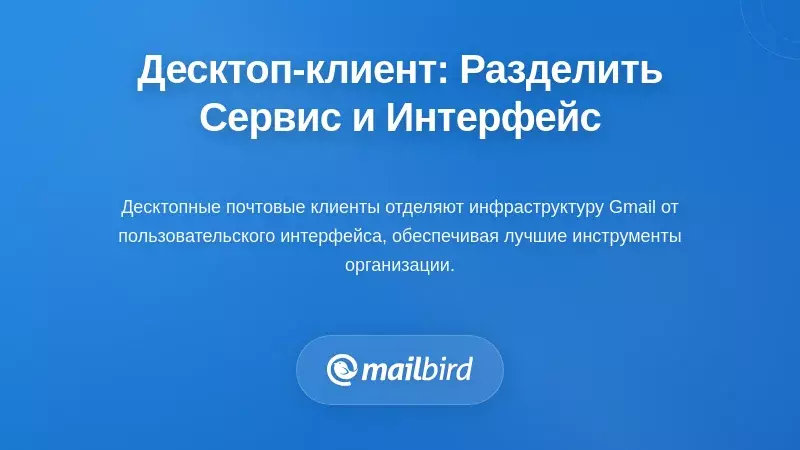 Решение для настольного клиента: разделение сервиса и интерфейса
