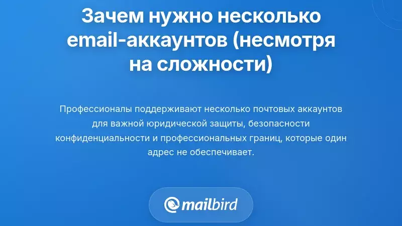 Почему вам действительно нужно несколько почтовых аккаунтов (несмотря на все хлопоты)