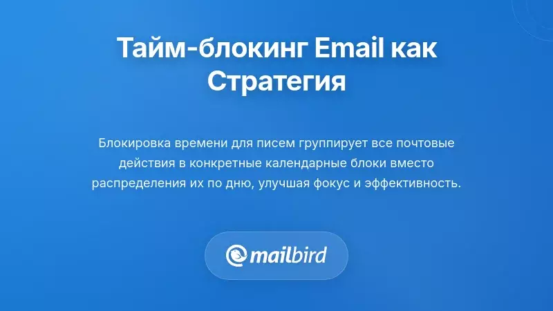Диаграмма стратегии временного блокирования электронной почты, показывающая график пакетной обработки писем