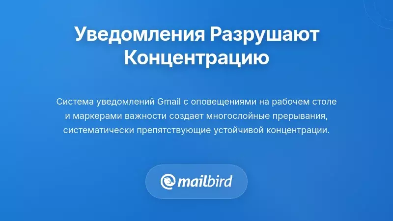 Ловушка уведомлений: как оповещения разрушают глубокую работу