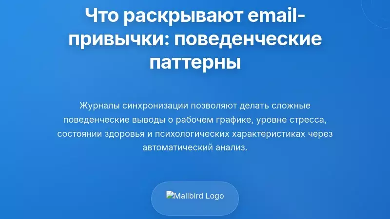 Что раскрывают ваши привычки в работе с электронной почтой: поведенческие шаблоны и выводы