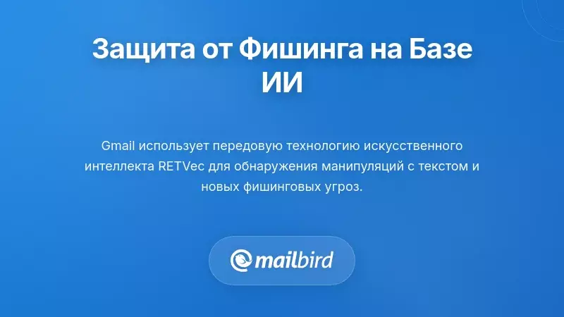 Система обнаружения фишинга на основе ИИ анализирует подозрительное содержание электронной почты в интерфейсе Gmail