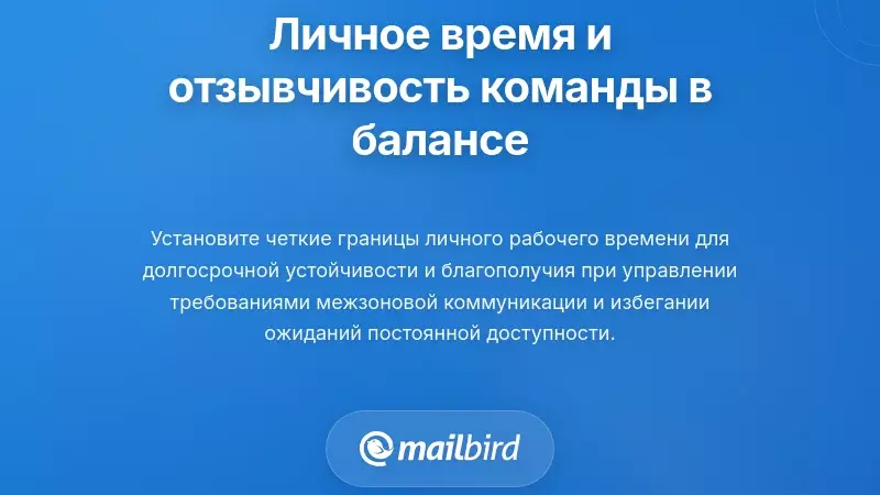 Защита Вашего Личного Времени при Сохранении Оперативности Команды
