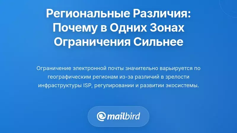 Региональные различия: почему в некоторых районах наблюдается более серьезное ограничение