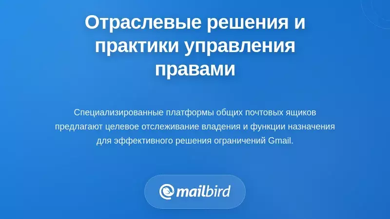 Отраслевые решения и лучшие практики для ясности в вопросах владения