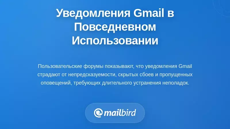 Как уведомления Gmail ведут себя в повседневном использовании