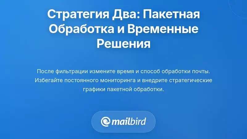Стратегическая основа два: Пакетная обработка и системы принятия решений на основе времени