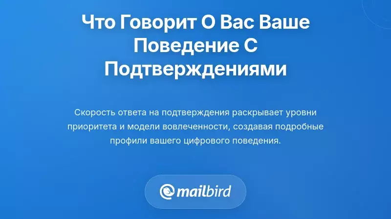 Инфографика, иллюстрирующая поведенческие шаблоны, выявляемые через отслеживание подтверждения электронной почты