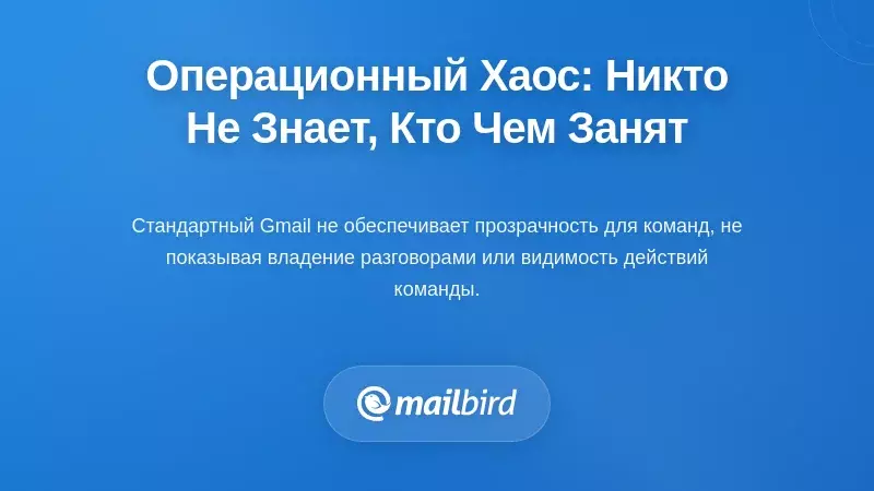 Операционный хаос: когда никто не знает, кто чем занимается