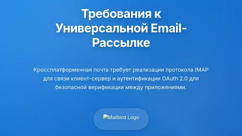 Диаграмма, показывающая технологические уровни, необходимые для настройки электронной почты, независимой от устройства, включая уровни протокола и синхронизации