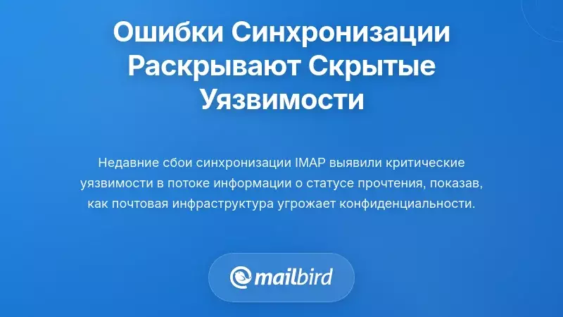 Неисправности синхронизации в реальном времени выявляют скрытые уязвимости