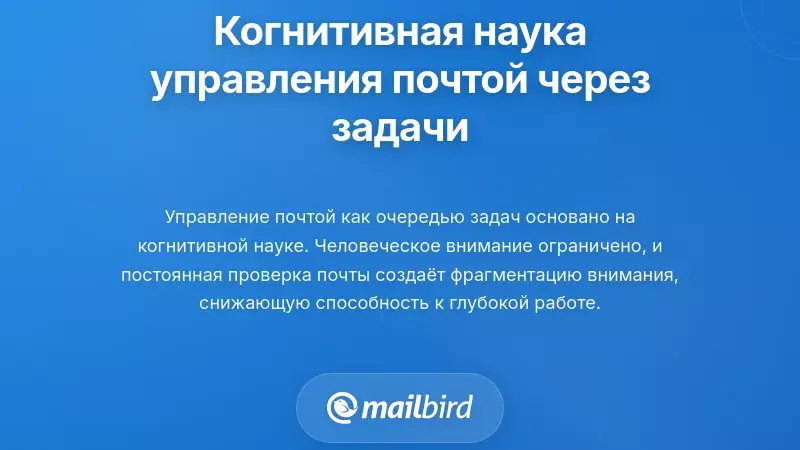 Когнитивная наука, лежащая в основе управления электронной почтой с использованием очереди задач