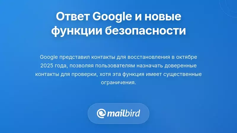 Новые функции безопасности Google и варианты восстановления аккаунта для пользователей, которые были заблокированы