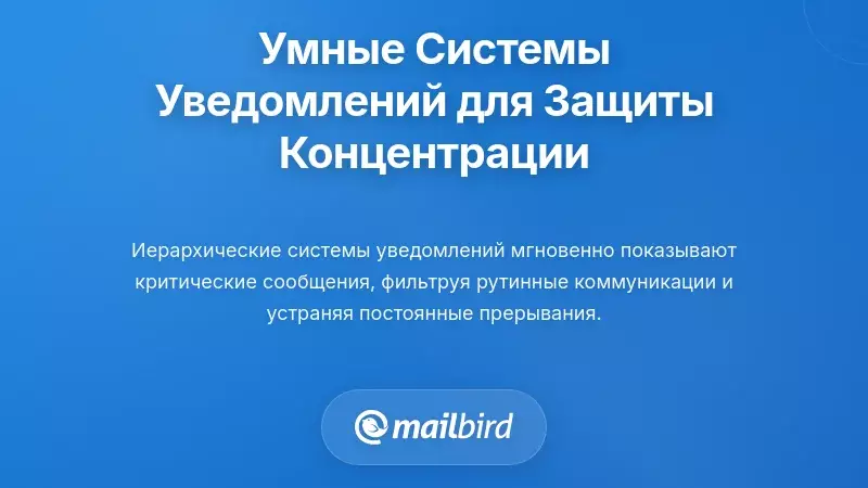 Создание интеллектуальных систем уведомлений, которые защищают фокус