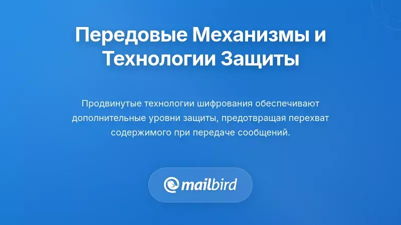 Современная технология шифрования электронной почты, защищающая частные коммуникации