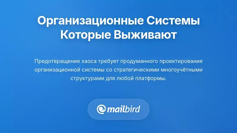 Организационные системы, устойчивые к изменениям платформ