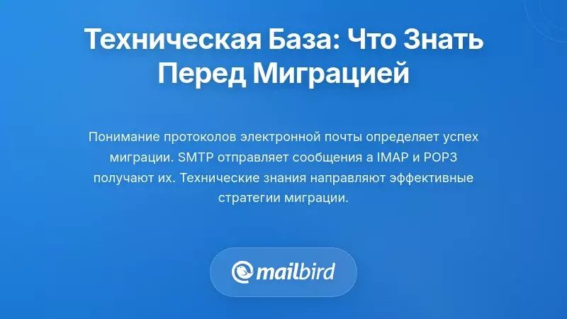 Технические основы: что нужно знать перед миграцией