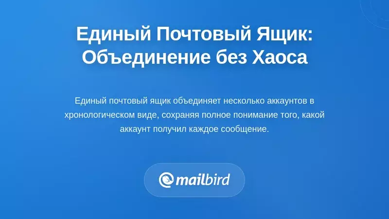Решение Единого Входящего: Консолидация Без Хаоса